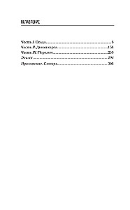 Savvaļas karte. Romāns-hronika